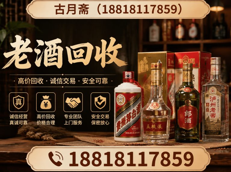 松江区老酒回收展示图