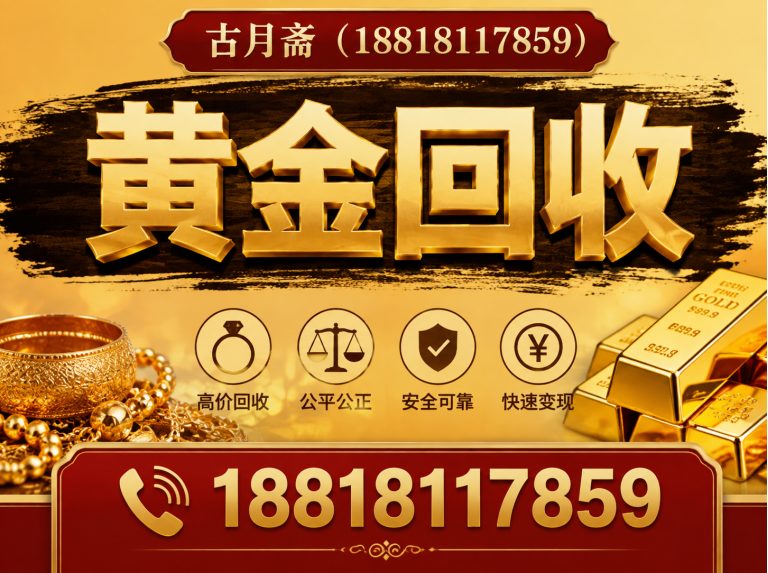 松江区古月斋展示图